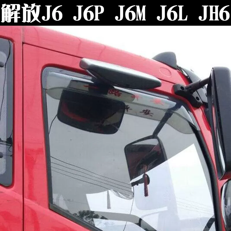 Jiefang J6P Qing Rain Blocking JH6 Little J6LJ6M окно Райинбор Эмеральд Новый Далонг V Дракон V