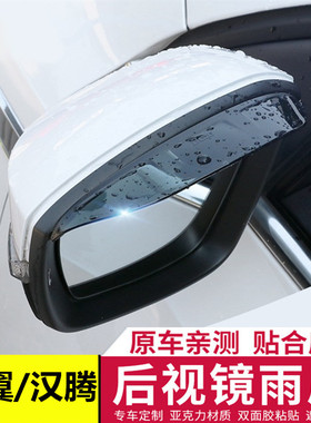 凯翼V3X3X5C3RE3汉腾X5X7V7X8FCV幸福e+后视镜挡雨眉反光镜晴雨挡