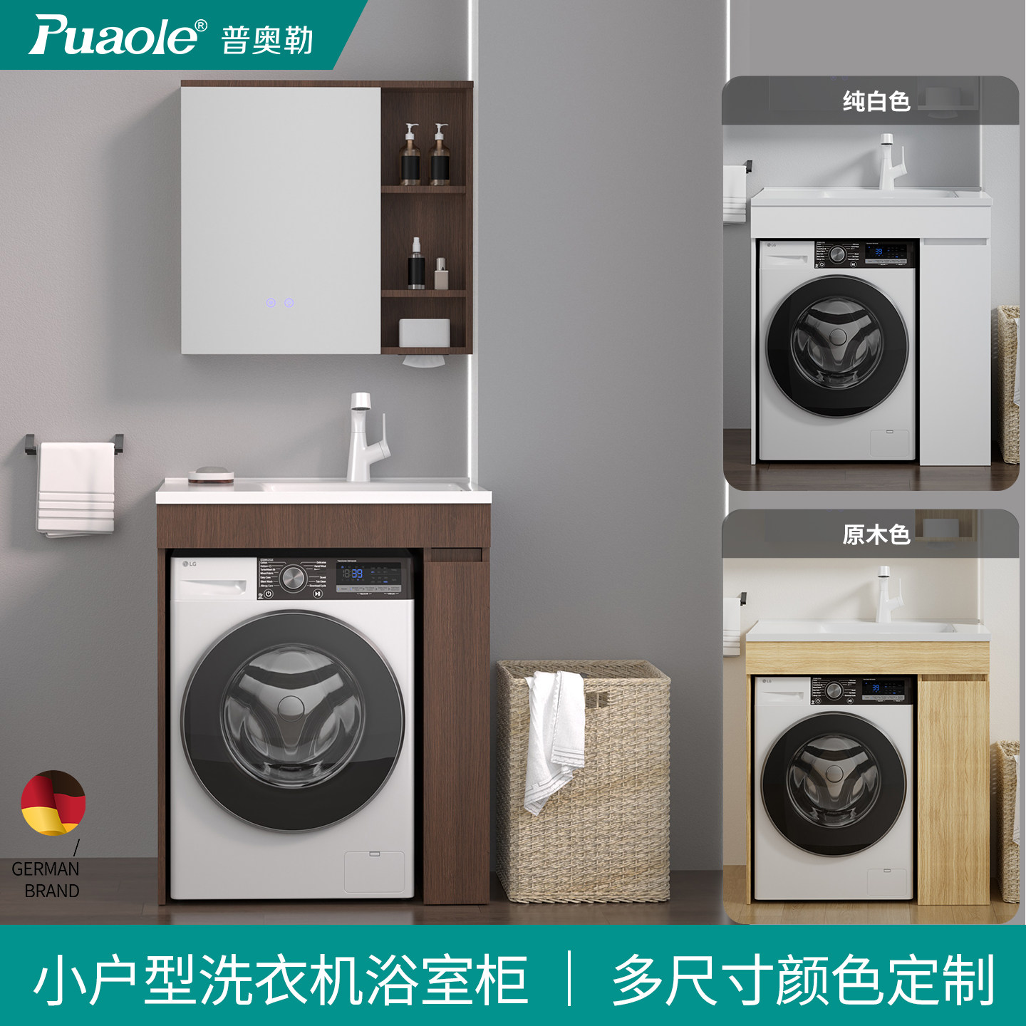 普奥勒小户型洗衣机浴室柜组合中古风防水洗衣机柜陶瓷一体盆80长