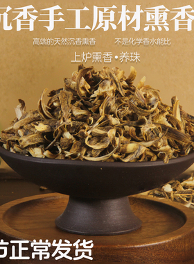 天然沉香手工勾丝碎料边角料高油脂室内家用办公室香薰持久留香