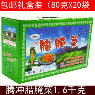 云南特产 保山腾冲栗树园腊腌菜80g*20袋礼盒装 咸菜下饭菜酸菜