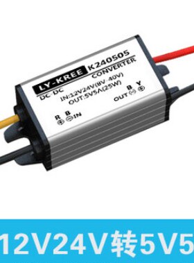 LY-KREE-K240505 24V转5V 5A 电源转换器24V转5V降压模块车载电源