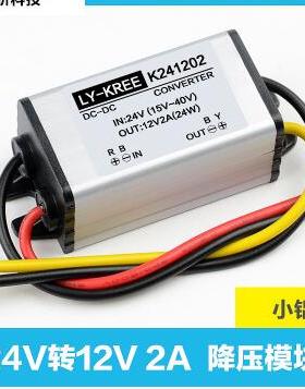 LY-KREE241202降压模块 24V转12V 转换器 电流输出2A