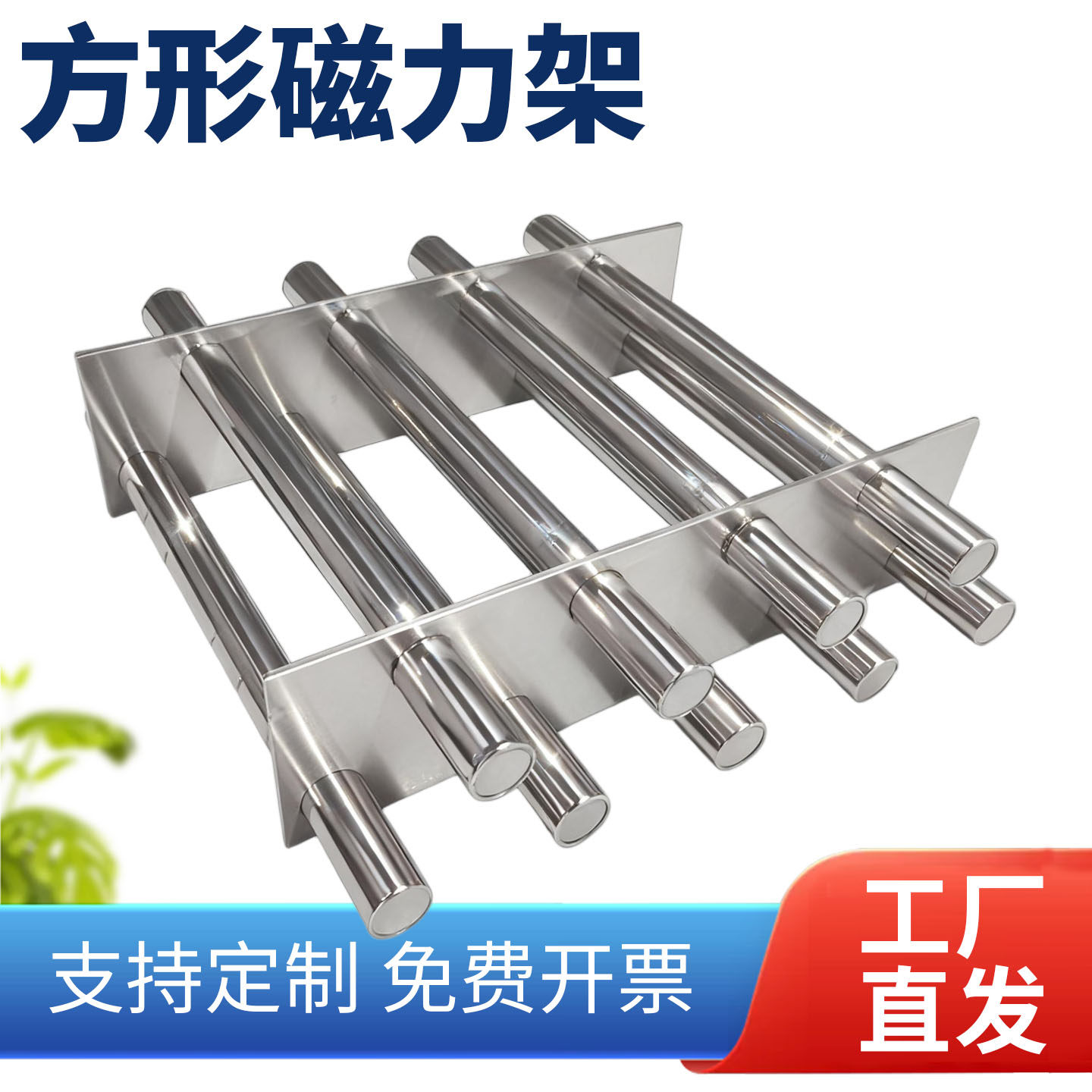 方形磁力架强磁吸铁棒