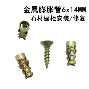 石材瓷砖橱柜安装及柜板螺丝滑丝修复安装用短膨胀管金属6x14MM