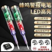 蜂鸣报警彩光测电笔高精度多功能家用电工专用零火线试电笔测通段