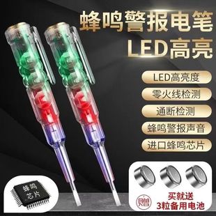 蜂鸣报警彩光测电笔高精度多功能家用电工专用零火线试电笔测通段