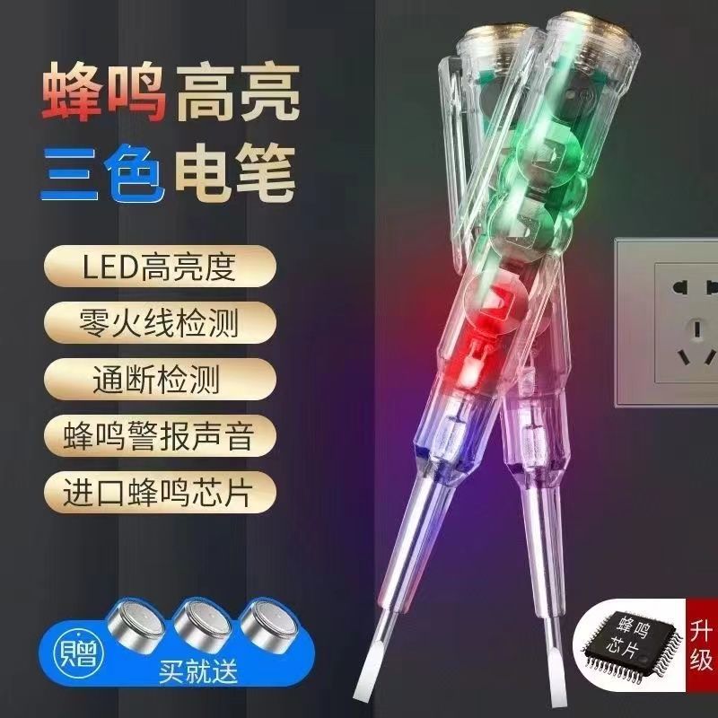 正品款蜂鸣感应测电笔电工专用高亮度快速测断线通断查断点零火线