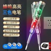 正品 蜂鸣感应测电笔电工专用高亮度快速测断线通断查断点零火线 款