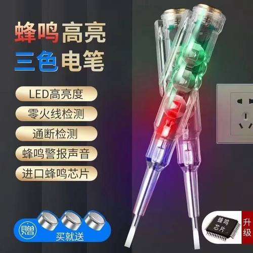 正品款蜂鸣感应测电笔电工专用高亮度快速测断线通断查断点零火线