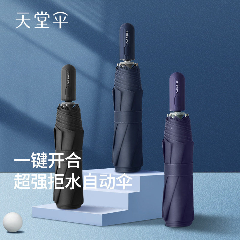 全自动商务简约天堂伞纯色时尚男女通用加固加厚雨伞便捷自动伞