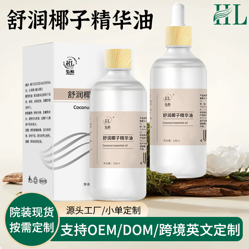 舒润椰子精华油100ml面部身体护肤按摩分馏椰子基础油现货