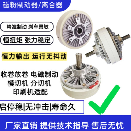 磁粉制动器单轴双轴中空离合器控制器24V张力器离合器电磁刹车