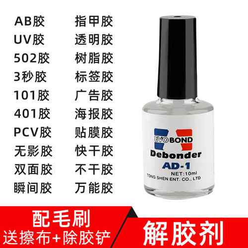 02溶解剂丙酮清洗剂强力高效的去胶剂家具手机屏幕衣服胶水清除