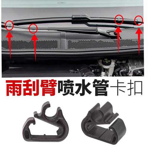标致雪铁龙凡尔赛雨刮臂喷水管扣