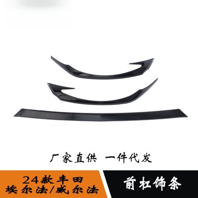 适用于23款埃尔法前杠饰条机盖
