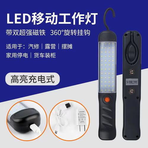 修车夜市照明地摊工作灯充电汽车