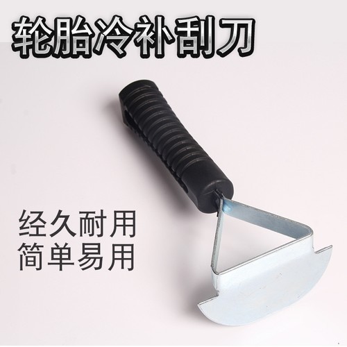 汽车轮胎补胎刮刀补胎工具轮胎橡胶刮垢补胎除尘清洁刮刀补胎压轮