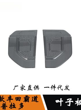 适用于丰田24款霸道普拉多叶子板兰德酷路泽Land Cruiser LC250