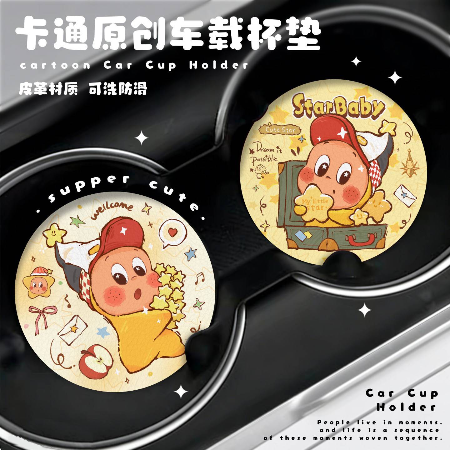 星星人汽车杯垫皮革车载通用防滑图片