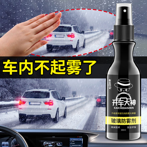 后视镜防雨水防雨剂汽车玻璃防雾