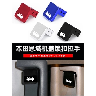 适配本田思域/六七八九代雅阁/CRV引擎盖拉线扣手 前机盖拉线拉手