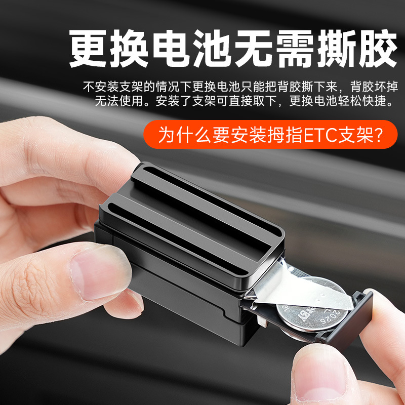 车载免插卡拇指ETC支架可拆卸