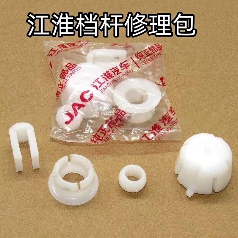 JAC江淮货车配件康铃帅铃骏铃威铃好运小薇档杆档位 修理包