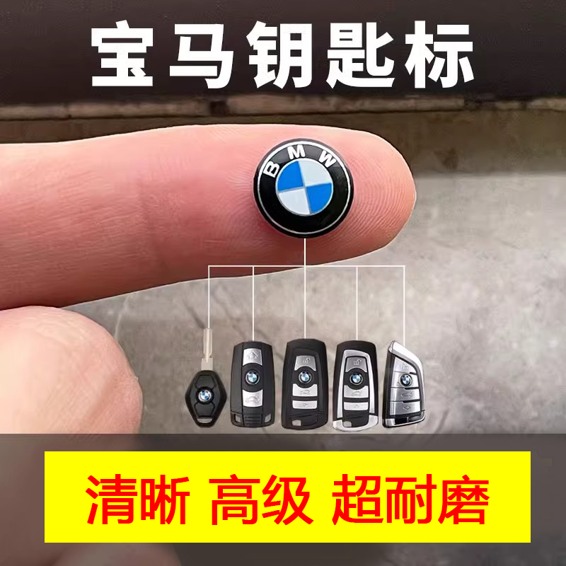 适用于宝马34567系X3456GT钥匙车标车贴遥控器标logo标志金属标志