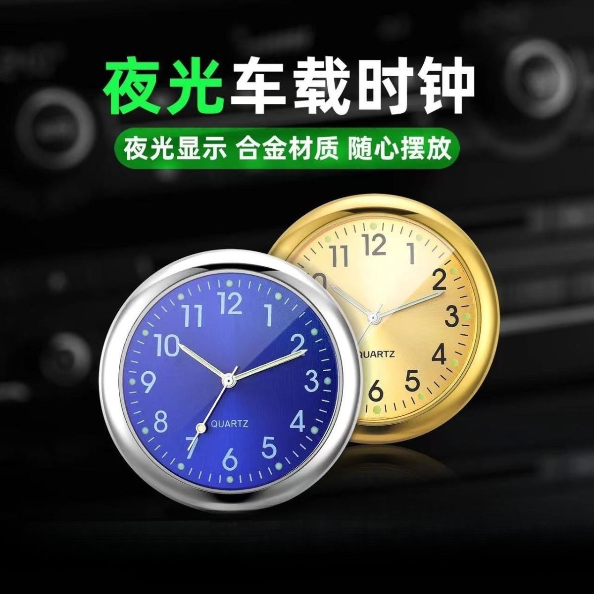 车载表盘时钟汽车摩托车电动车