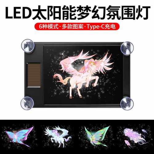汽车太阳能恶魔之眼防追尾后窗