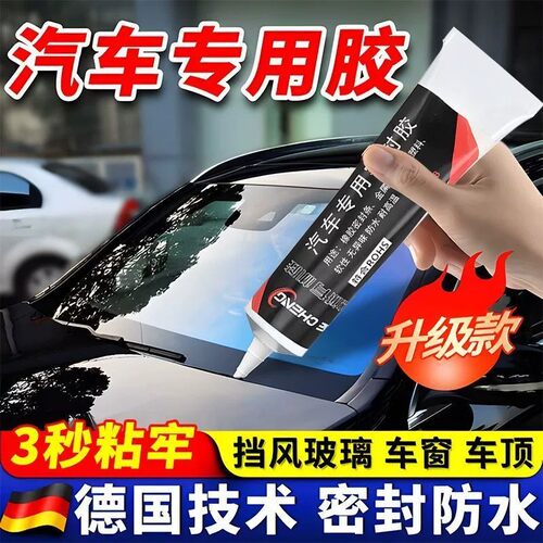 黑色汽车密封条防水专用胶粘门边