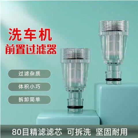 家用洗车机进水管配件高压透明