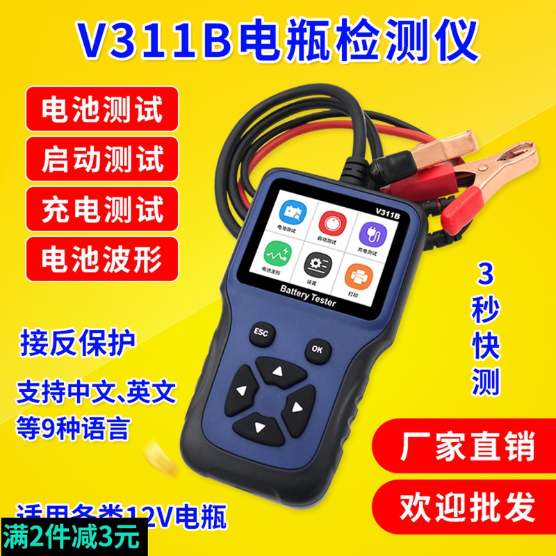 汽车蓄电池检测仪电瓶寿命内阻容量测试电压波形数显测量仪V311B