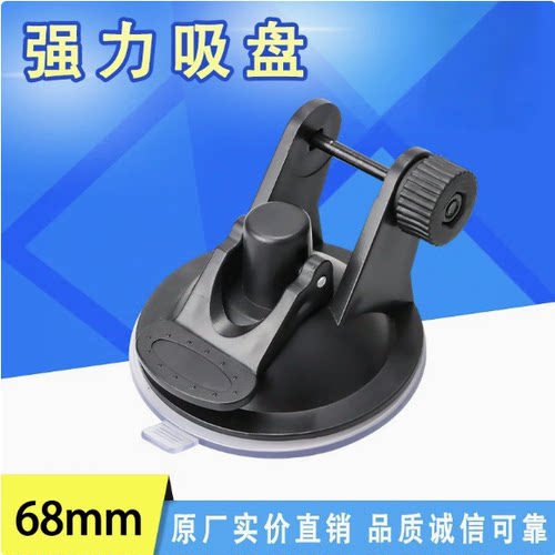 通用吸盘式行车记录仪支架