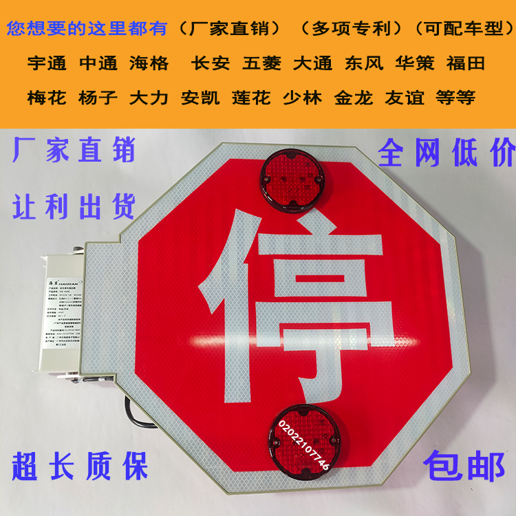 原厂正品校车全自动警示牌