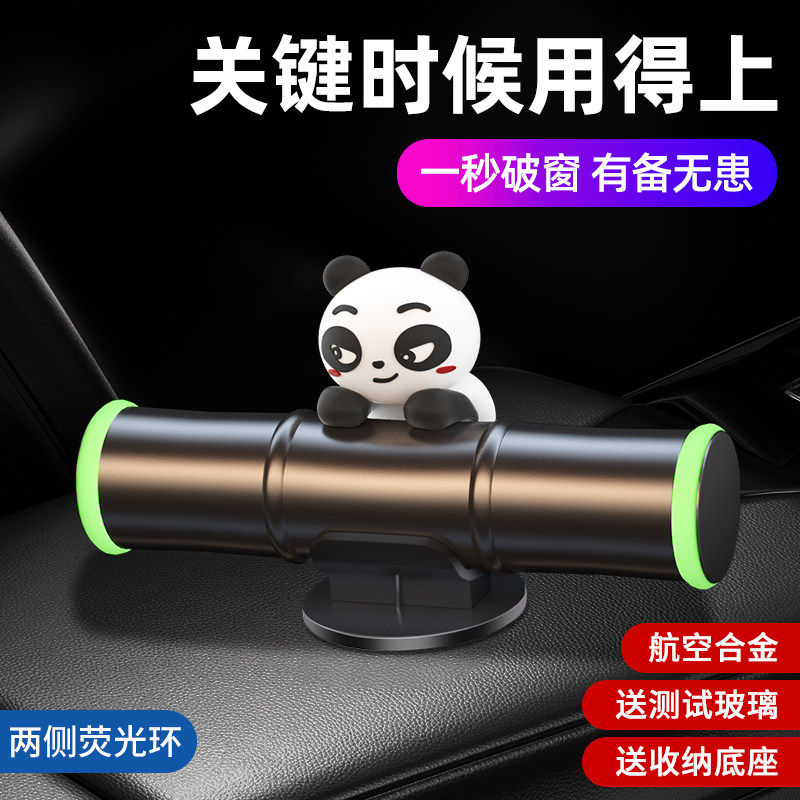 追击者安全锤破窗器钨钢熊猫公仔