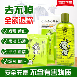 潮牛泡泡正品免搓洗去霉菌黄斑婴儿童洗衣服官网去渍去污神器超牛