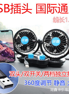USB风扇汽车usb电风扇车用双头车载车内降温静音大风小电扇5V通用