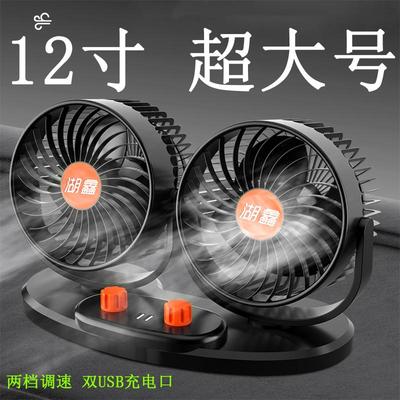 湖鑫车载风扇24V通用可充电伏大功率强力双头大货车电风扇带USB口