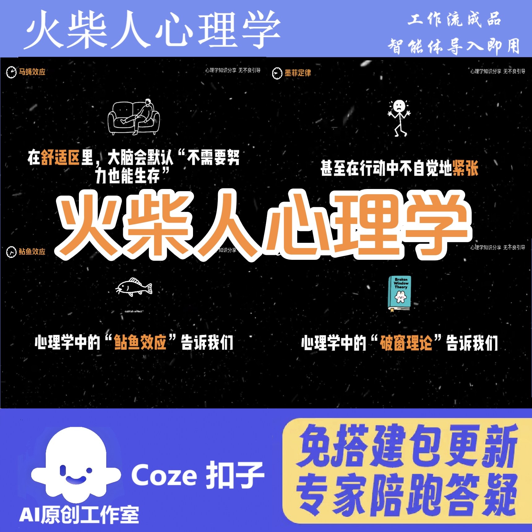 扣子coze火柴心理学热门爆款