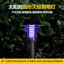 太阳能灭蚊灯防水防晒庭院草坪地插捕蚊灯照明驱蚊虫灯紫灯