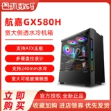 Hangjia gx580h настольный компьютер белый шасси ATX в водопроводном стеклянном стеклянном пластинке