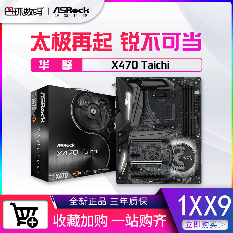 ASROCK/ ASRock X470 Taiji Taichi ATX a main boardin the Computer Hardware/Monitor/Computer Peripherals , Motherboard  category - from Buy2taobao.com to provide professional Taobao agent buy service
