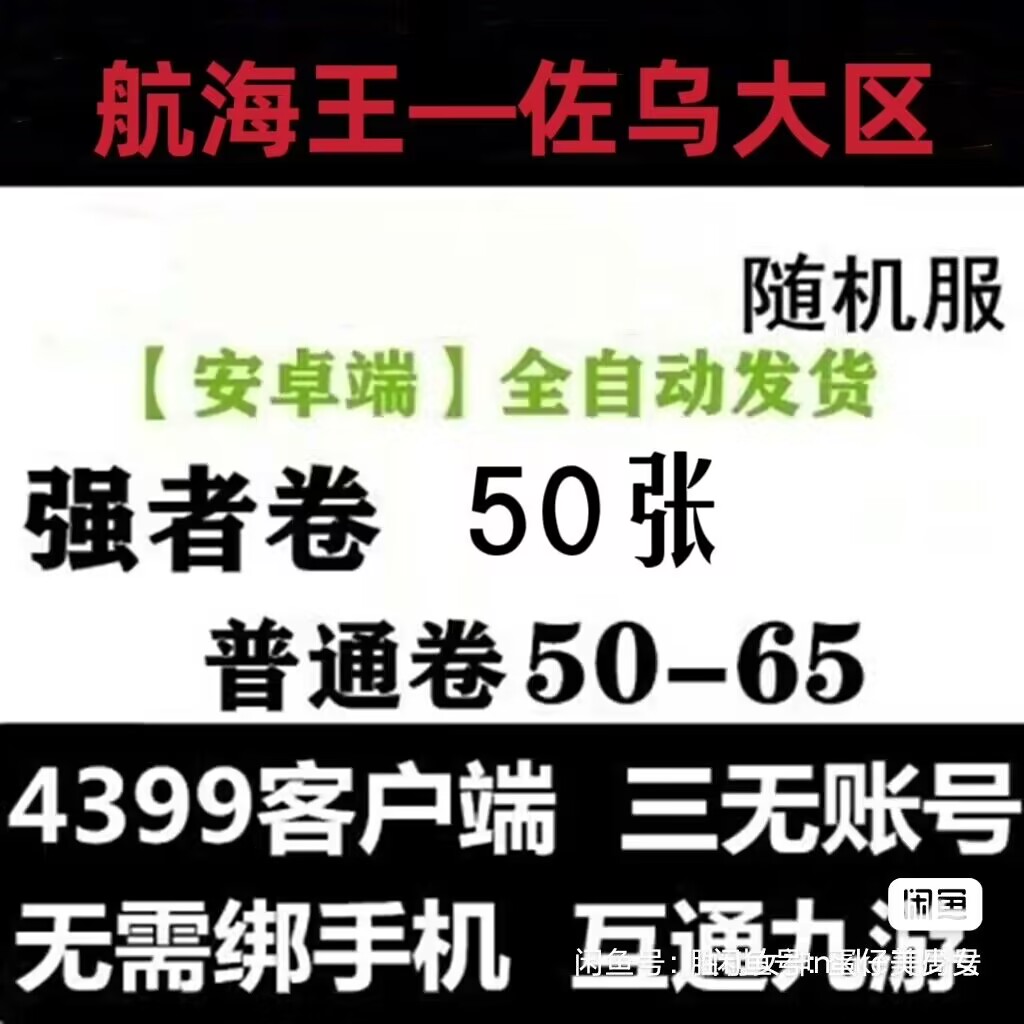 航海王燃烧意志安卓自抽开局初始号4399官服佐乌大区非新世界九游