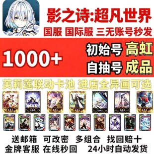 暗影诗章凌越世界国际服Shadowverse初始号自抽号影之诗2超凡世界