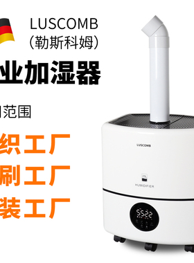 工业加湿器大雾量大功率纺织印刷车间工厂除静电贴膜降尘喷雾增湿