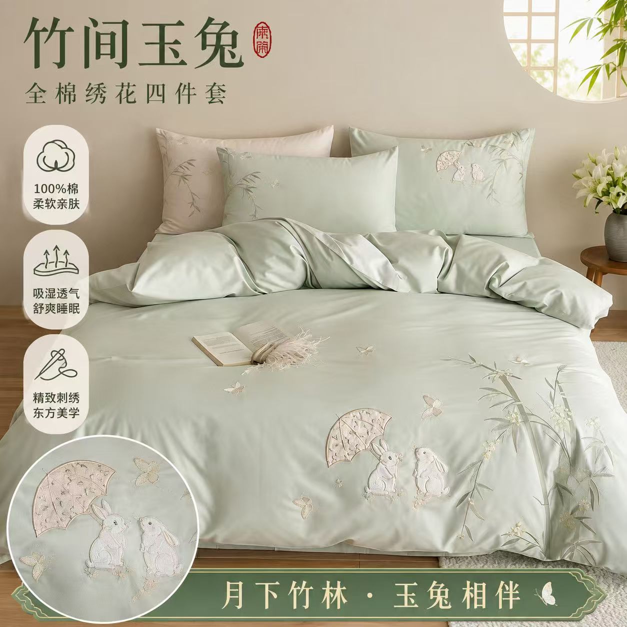 东方美学长绒棉绣花四件套亲肤