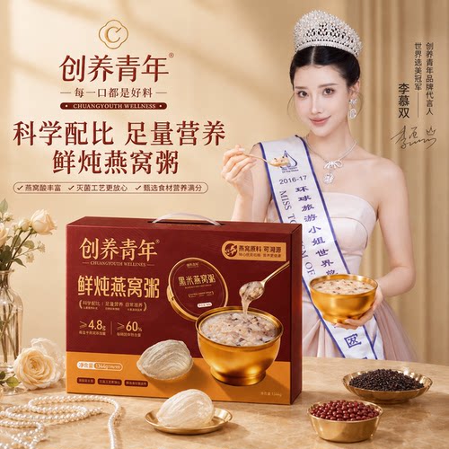 黑米青稞双口味即食燕窝滋补粥