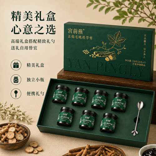 赠送小银勺7瓶茯苓膏175g送人